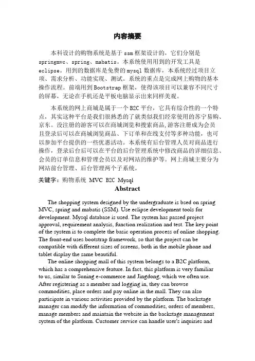 (软件工程专业)基于ssm框架的网上商城系统的设计与实现