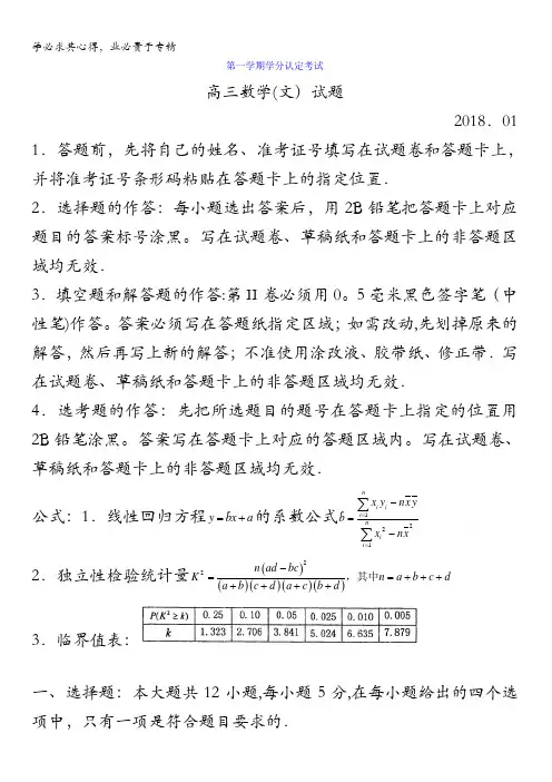 山东省青岛市城阳区2018届高三上学期学分认定考试(期末)数学(文)试题含答案