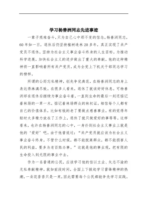 学习杨善洲同志先进事迹