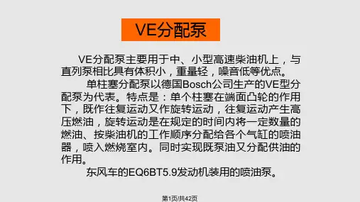 泵的结构和工作原理PPT课件
