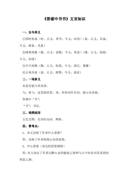 《答谢中书书》文言知识