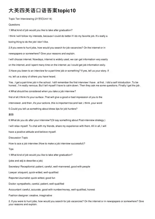 大英四英语口语答案topic10
