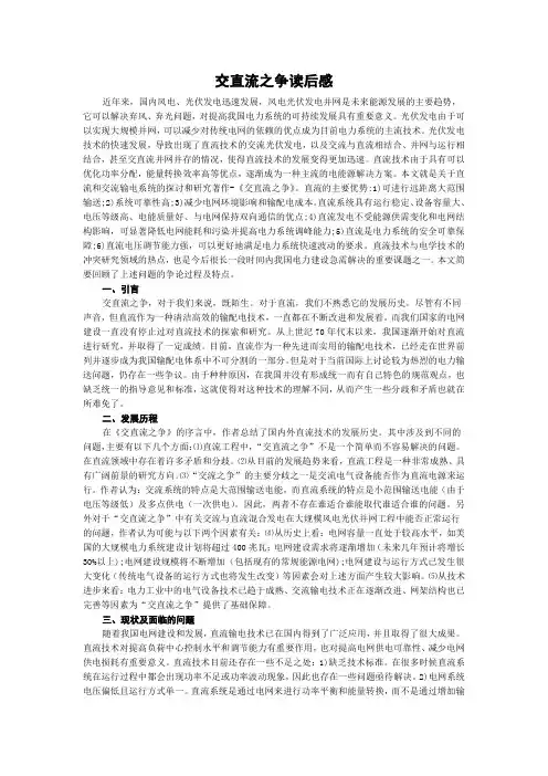 交直流之争读后感
