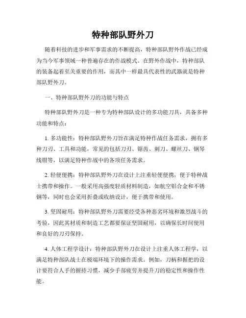 特种部队野外刀