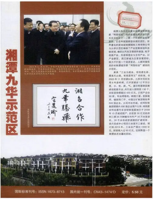 湘潭九华示范区