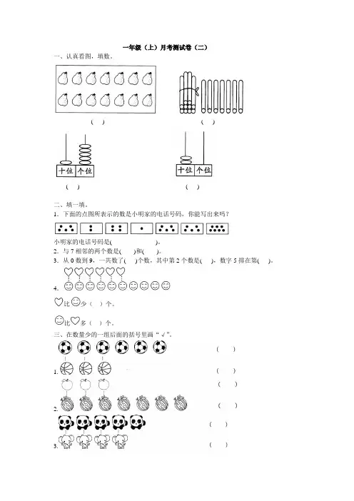 一年级上册数学试题-月考测试卷(二)附答案人教版