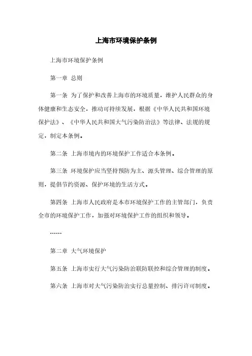 上海市环境保护条例