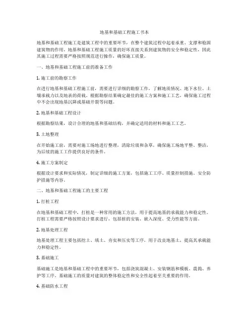 地基和基础工程施工书本