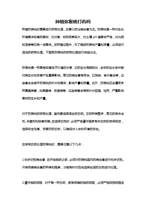 种植弥猴桃打药吗