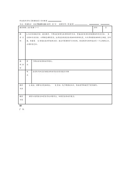 素描教案全