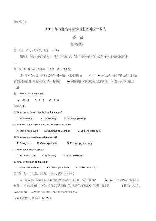 2017年浙江英语高考试题文档版(含答案)