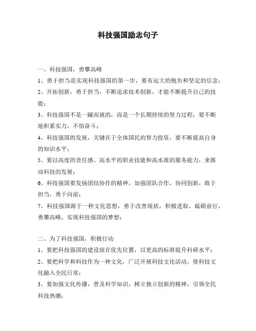 科技强国励志句子