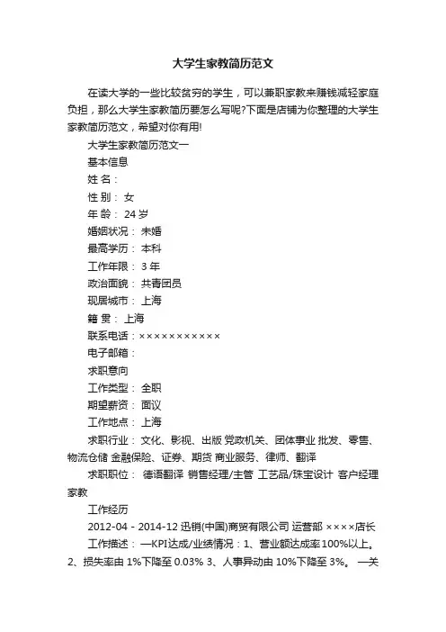 大学生家教简历范文