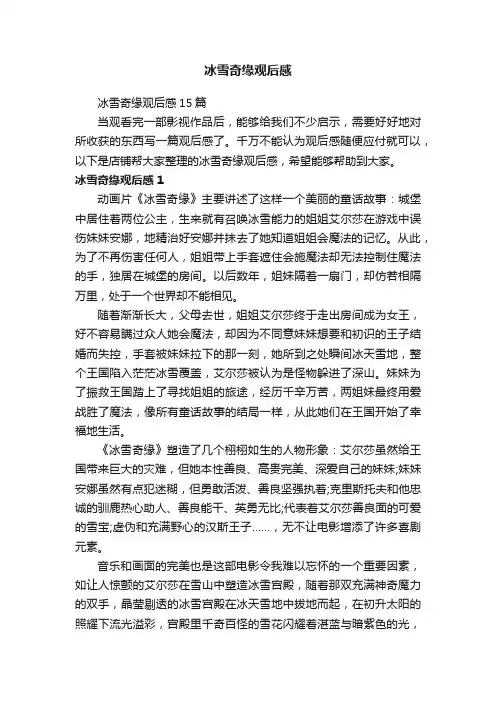 冰雪奇缘观后感