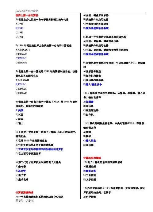 计算机基础选择题常考总结