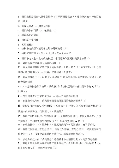化工原理——吸收