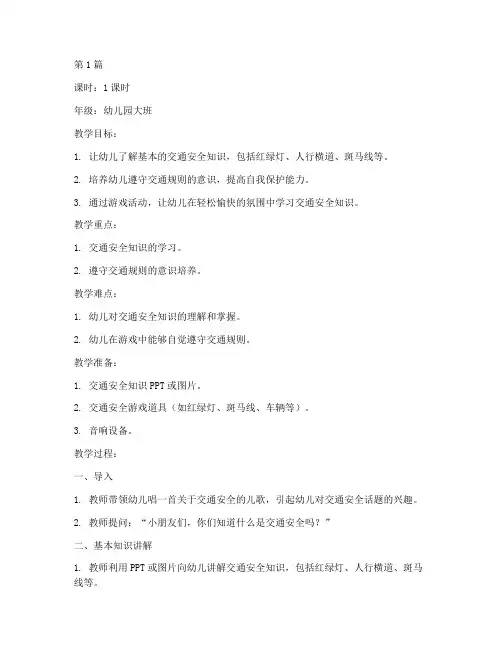 安全教育游戏幼儿园教案(3篇)