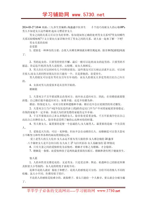 揭秘男女关系的21个真相