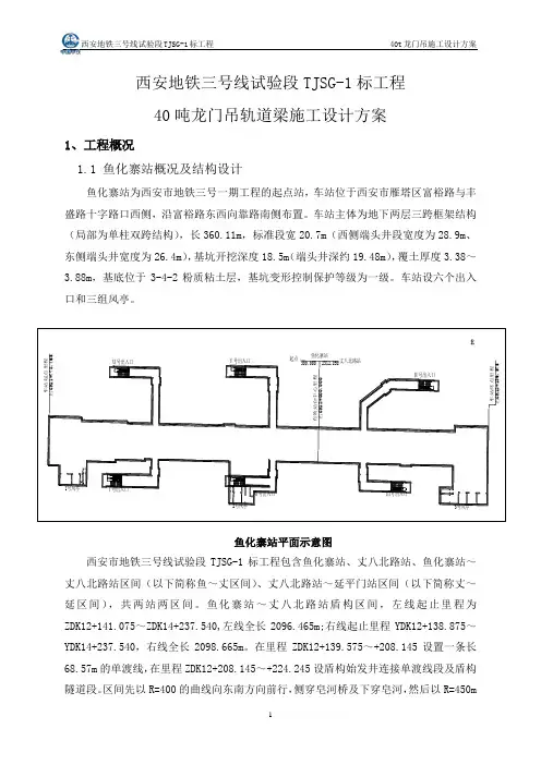 40t龙门吊轨道梁设计分解