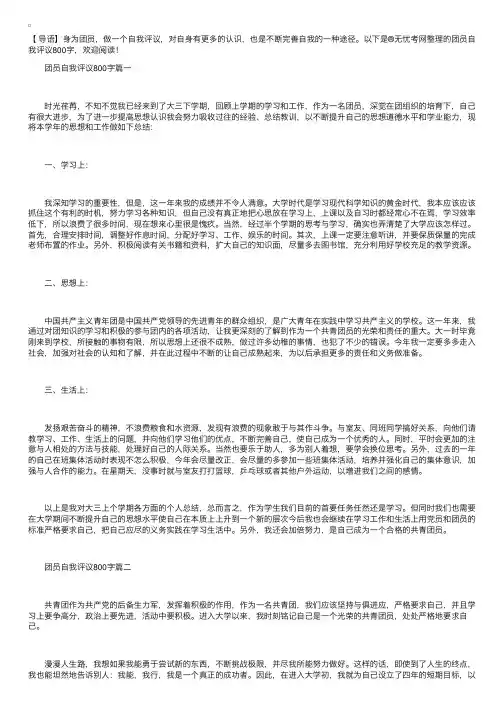 团员自我评议800字【六篇】