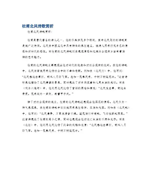杜甫北风诗歌赏析