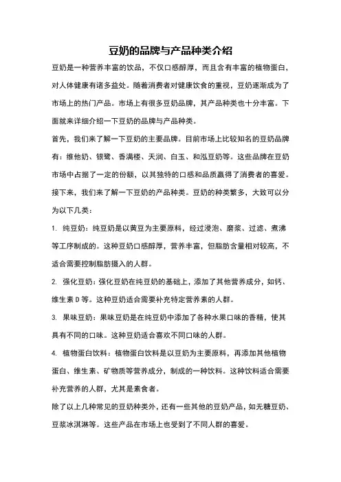 豆奶的品牌与产品种类介绍