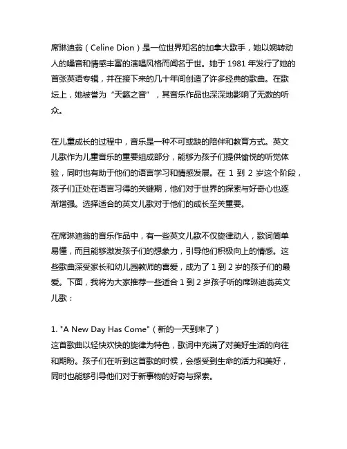 席琳迪翁我心永恒1到2岁的英文儿歌