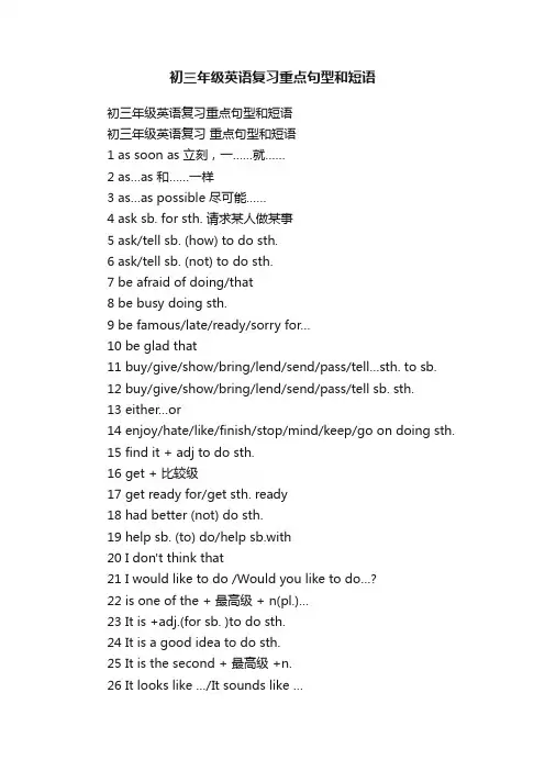 初三年级英语复习重点句型和短语