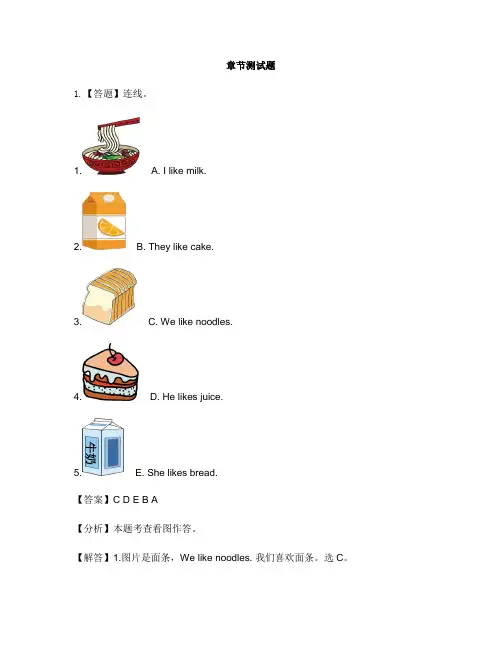 小学英语新起点一年级下册Unit 4 Food单元综合练习-章节测试习题