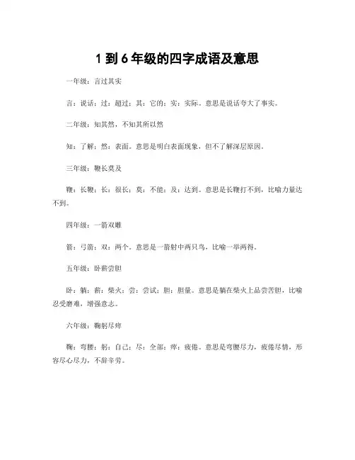 1到6年级的四字成语及意思