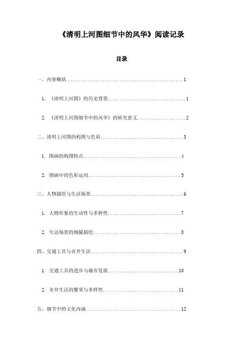 《清明上河图细节中的风华》随笔