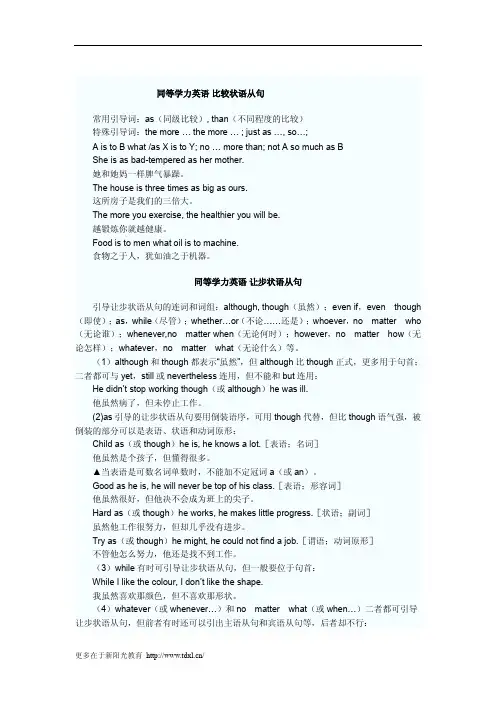 2012年同等学力英语各种语法知识汇总
