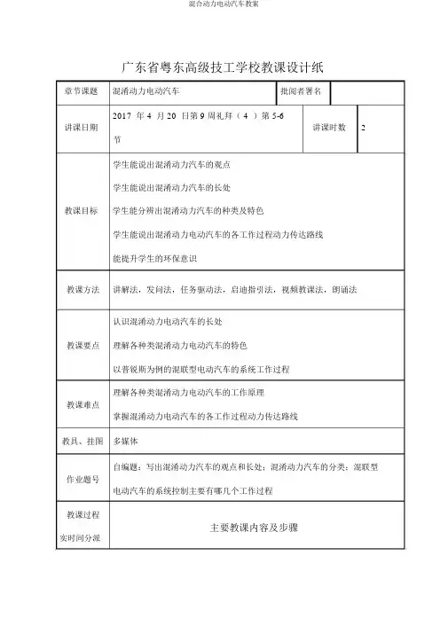 混合动力电动汽车教案