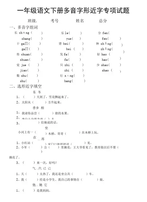 一年级 下 形近字多音字练习