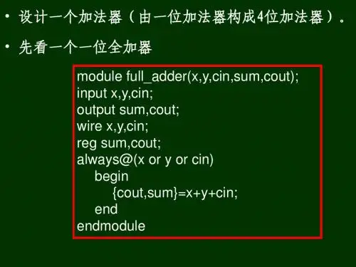 005  Verilog HDL 设计实例