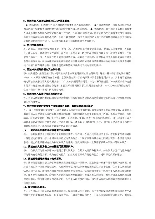 国际私法简答题(汇总)