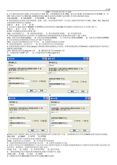 2008上半年软件设计师真题及答案