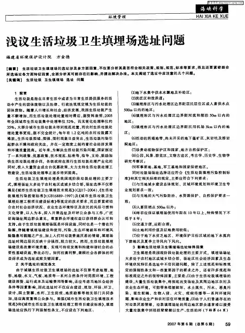 浅议生活垃圾卫生填埋场选址问题