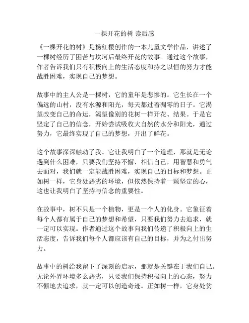 一棵开花的树 读后感