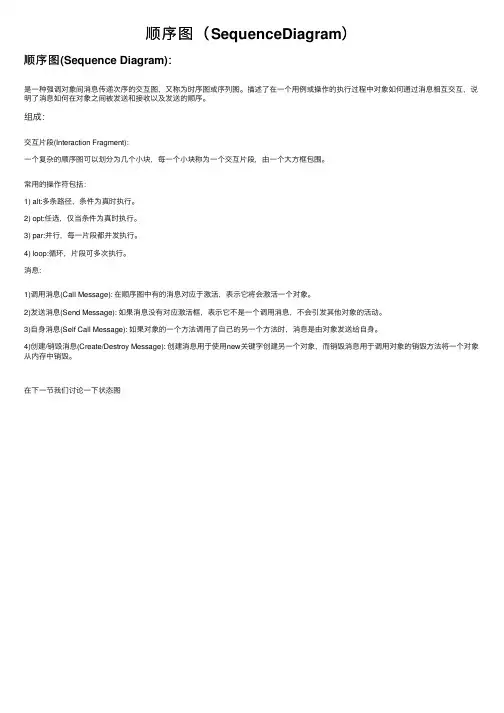 顺序图（SequenceDiagram）