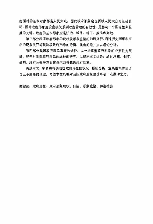 新时期我国政府形象重塑探析论文