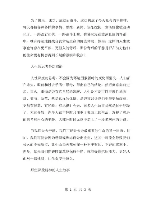 平静的背后作文范文