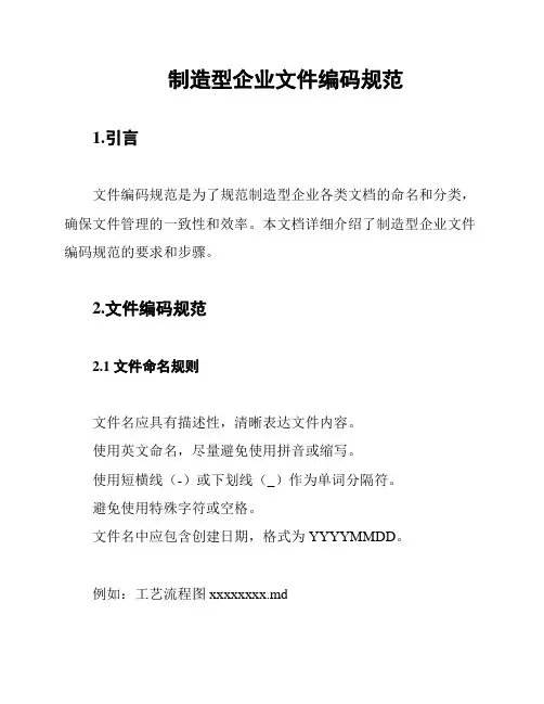 制造型企业文件编码规范