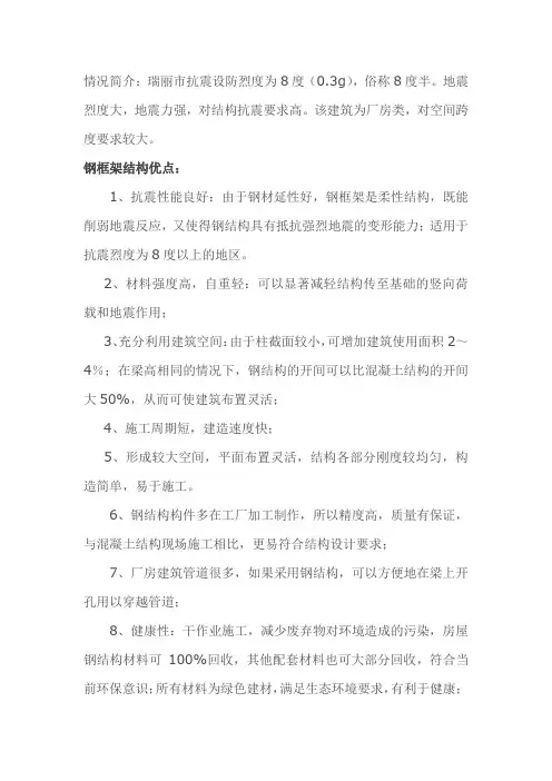 钢框架结构优点