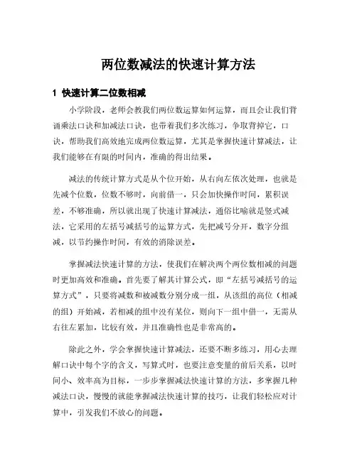 两位数减法的快速计算方法