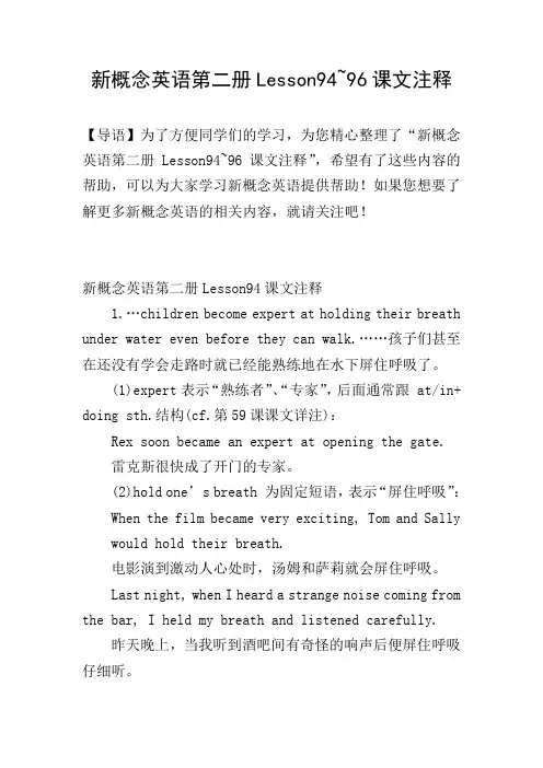 新概念英语第二册Lesson94~96课文注释