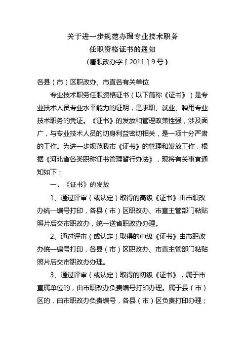 唐职改办字[2011]9号文档