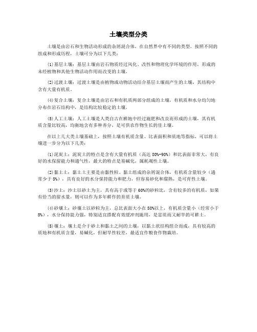 土壤类型分类