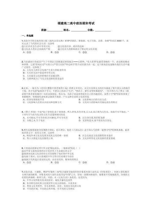 福建高二高中政治期末考试带答案解析
