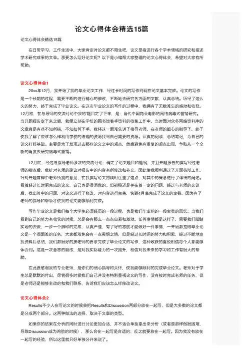 论文心得体会精选15篇